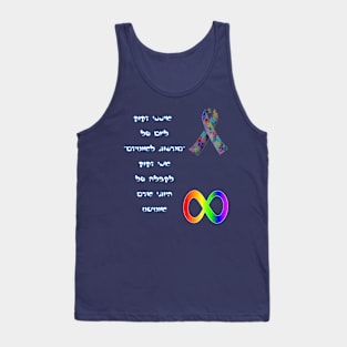 I Dont Need Autism Awareness - hebrew Tank Top